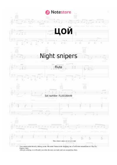 Sheet music, chords Night snipers - ЦОЙ