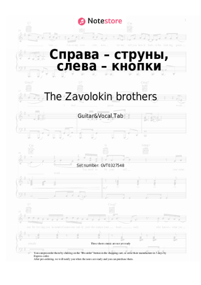 Sheet music, chords The Zavolokin brothers, Tatyana Zavalishina - Справа – струны, слева – кнопки