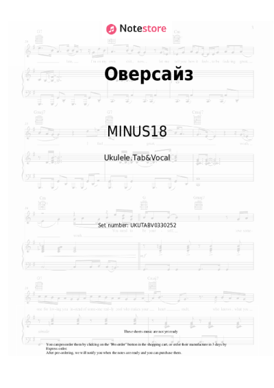 Sheet music, chords MINUS18 - Оверсайз
