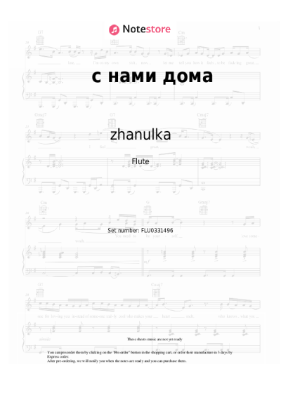 Sheet music, chords zhanulka - с нами дома