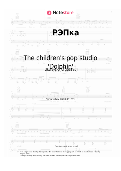 Sheet music, chords The children's pop studio 'Dolphin' - РЭПка
