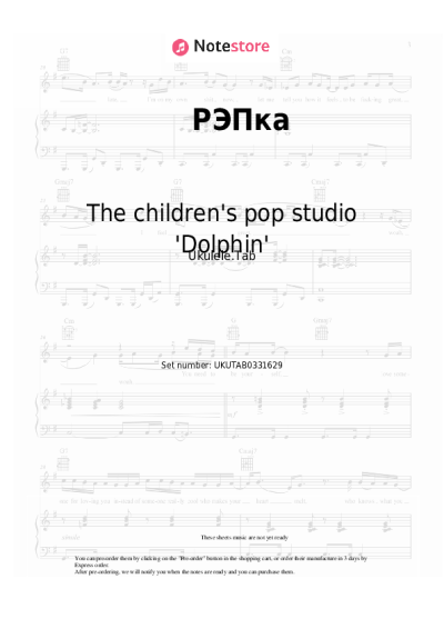 Sheet music, chords The children's pop studio 'Dolphin' - РЭПка