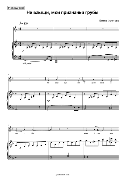 Sheet music, chords Elena Frolova - Не взыщи, мои признанья грубы