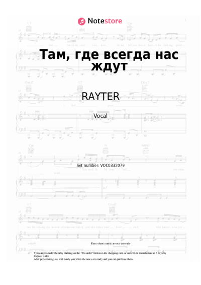 Sheet music, chords RAYTER - Там, где всегда нас ждут