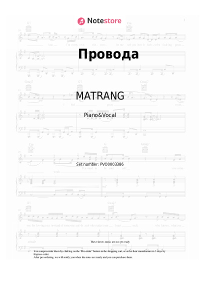 Sheet music, chords MATRANG - Провода