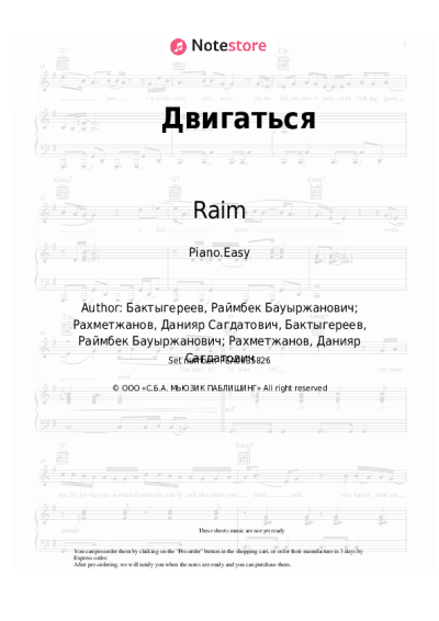 Sheet music, chords Raim - Двигаться