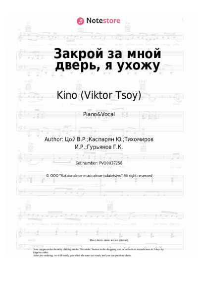 undefined Kino (Viktor Tsoy), Viktor Tsoi - Закрой за мной дверь, я ухожу