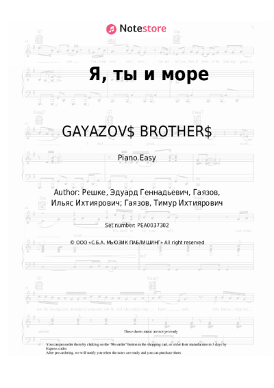 Sheet music, chords GAYAZOV$ BROTHER$ - Я, ты и море