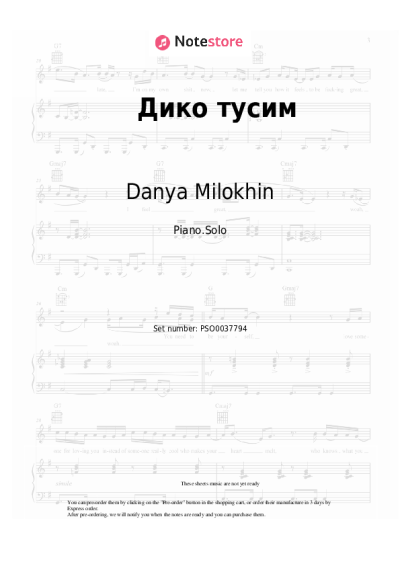 Sheet music, chords Danya Milokhin, Nikolay Baskov - Дико тусим