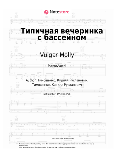 undefined Vulgar Molly - Типичная вечеринка с бассейном