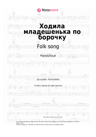 undefined Folk song - Ходила младешенька по борочку
