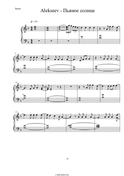 Sheet music, chords ALEKSEEV - Пьяное солнце