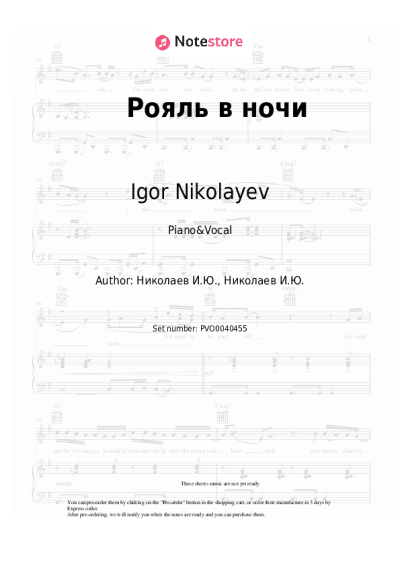 Sheet music, chords Igor Nikolayev - Рояль в ночи