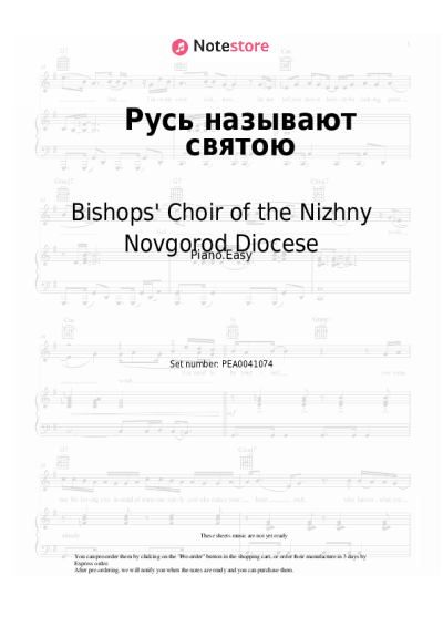 Sheet music, chords Bishops' Choir of the Nizhny Novgorod Diocese - Русь называют святою