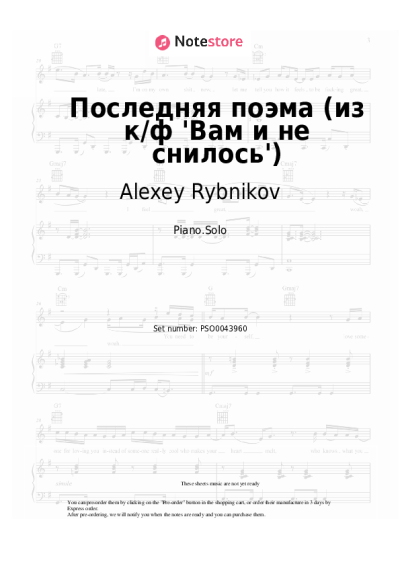 Sheet music, chords Alexey Rybnikov, Irina Otieva, Vera Sokolova - Последняя поэма (из к/ф 'Вам и не снилось')