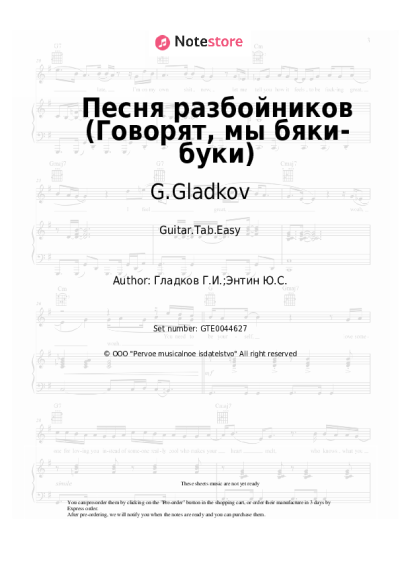 Sheet music, chords G.Gladkov - Первая песня разбойников (Говорят, мы бяки-буки, из м/ф 'Бременские музыканты')