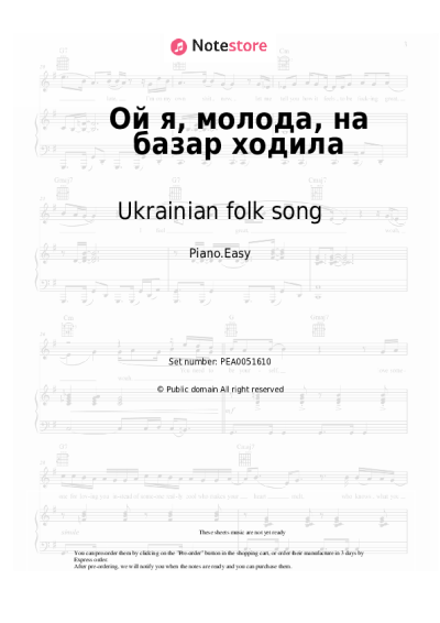 undefined Ukrainian folk song - Ой я, молода, на базар ходила