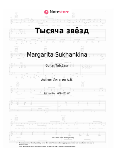 undefined Margarita Sukhankina, Mirage - Тысяча звёзд