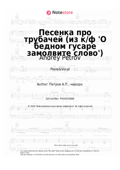 undefined Andrey Petrov - Песенка про трубачей (из к/ф 'О бедном гусаре замолвите слово')