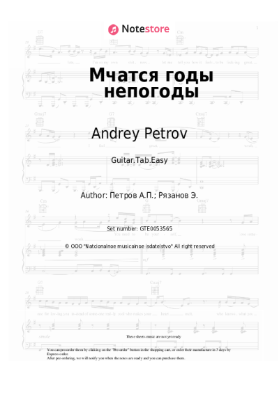undefined Andrey Petrov - Мчатся годы непогоды