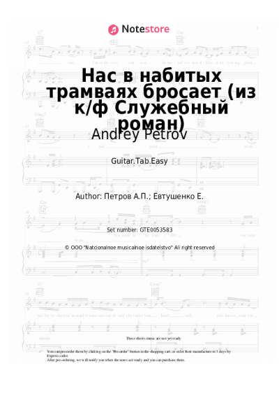 undefined Andrey Petrov - Нас в набитых трамваях бросает (из к/ф Служебный роман)