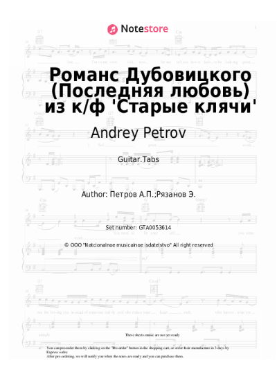 undefined Andrey Petrov - Романс Дубовицкого (Последняя любовь) из к/ф 'Старые клячи'