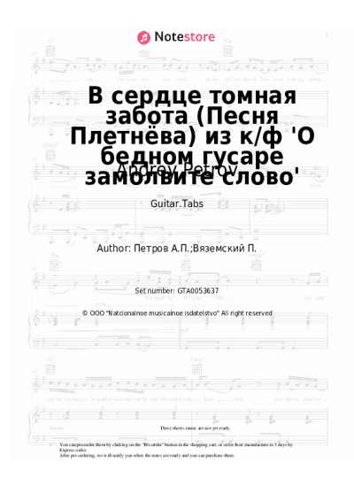undefined Andrey Petrov - В сердце томная забота (Песня Плетнёва) из к/ф 'О бедном гусаре замолвите слово'