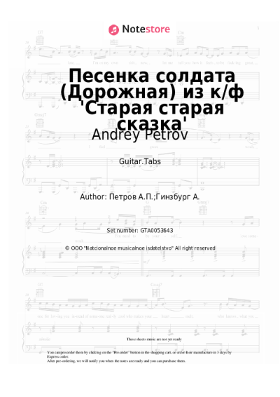 undefined Andrey Petrov - Песенка солдата (Дорожная) из к/ф 'Старая старая сказка'