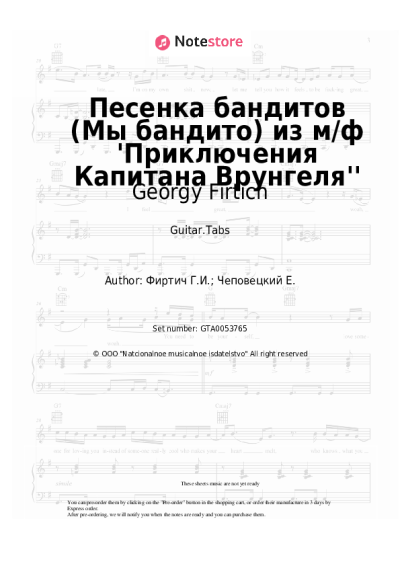 Sheet music, chords Georgy Firtich - Песенка бандитов (Мы бандито) из м/ф 'Приключения Капитана Врунгеля''
