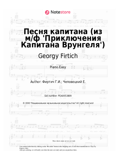 undefined Georgy Firtich - Песня капитана (из м/ф 'Приключения Капитана Врунгеля')