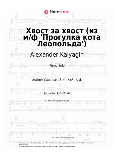 Sheet music, chords Alexander Kalyagin, Boris Saveliev - Хвост за хвост (из м/ф 'Прогулка кота Леопольда')