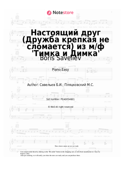 Sheet music, chords Boris Saveliev, Klara Rumyanova - Настоящий друг (Дружба крепкая не сломается) из м/ф 'Тимка и Димка'
