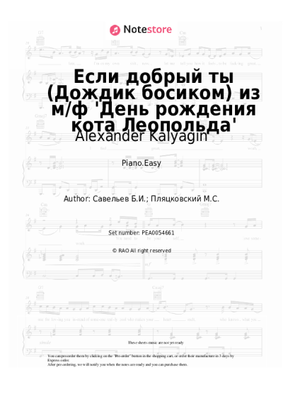 Sheet music, chords Alexander Kalyagin, Boris Saveliev - Если добрый ты (Дождик босиком) из м/ф 'День рождения кота Леопольда'