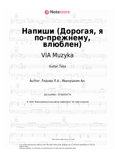 Sheet music, chords VIA Muzyka, Liudmila Liadova - Напиши (Дорогая, я по-прежнему, влюблен)
