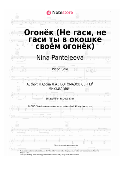 Sheet music, chords Nina Panteleeva, Liudmila Liadova - Огонёк (Не гаси, не гаси ты в окошке своём огонёк)