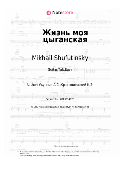 undefined Mikhail Shufutinsky - Жизнь моя цыганская