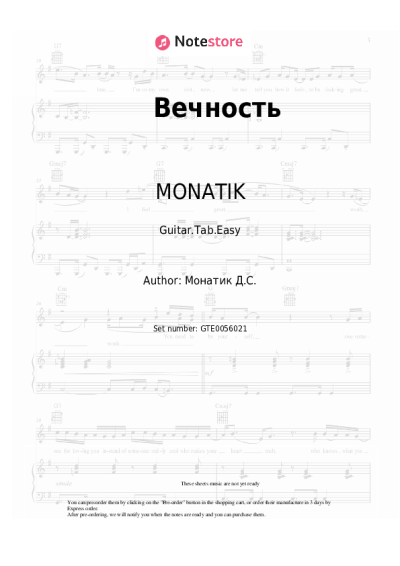 undefined MONATIK - Вечность