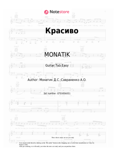 undefined MONATIK - Красиво