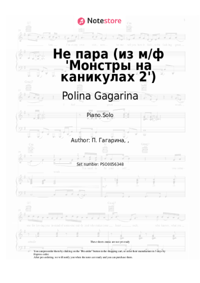 Sheet music, chords Polina Gagarina - Не пара (из м/ф 'Монстры на каникулах 2')