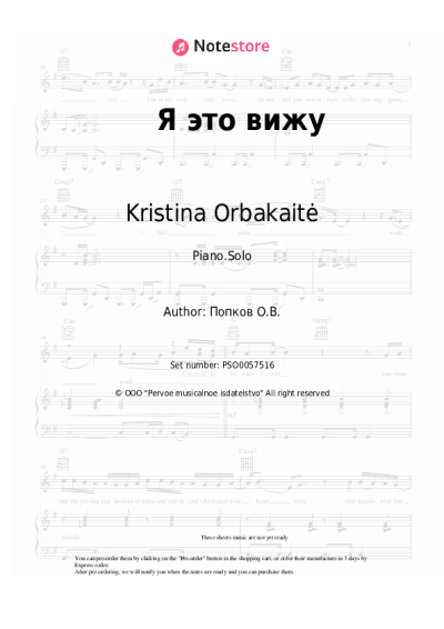 undefined Kristina Orbakaitė - Я это вижу