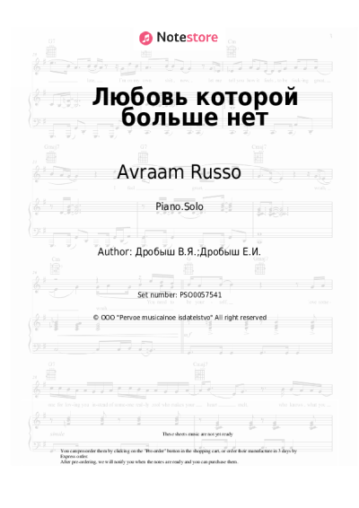 undefined Avraam Russo, Kristina Orbakaitė - Любовь которой больше нет
