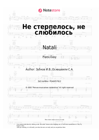 undefined Natali - Не стерпелось, не слюбилось