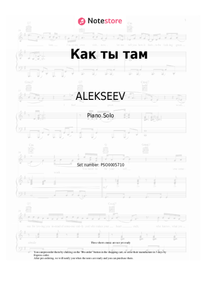 Sheet music, chords ALEKSEEV - Как ты там