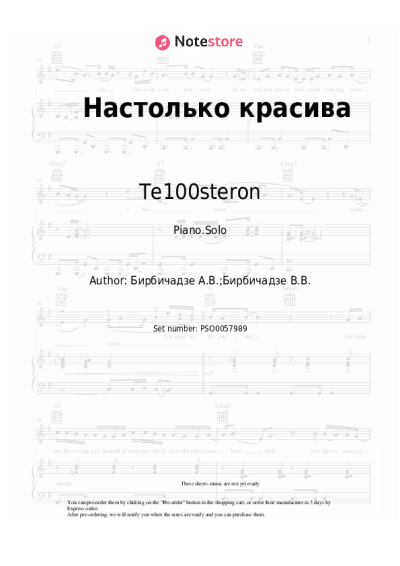 Sheet music, chords Te100steron - Настолько красива
