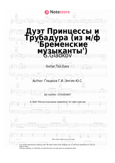 undefined G.Gladkov - Дуэт Принцессы и Трубадура (из м/ф 'Бременские музыканты')
