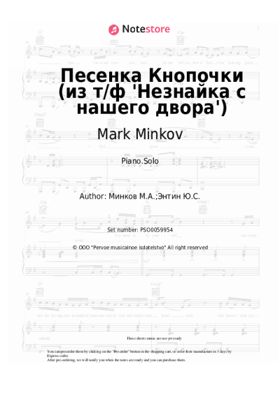 undefined Mark Minkov - Песенка Кнопочки (из т/ф 'Незнайка с нашего двора')