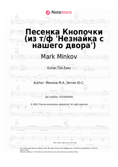 undefined Mark Minkov - Песенка Кнопочки (из т/ф 'Незнайка с нашего двора')