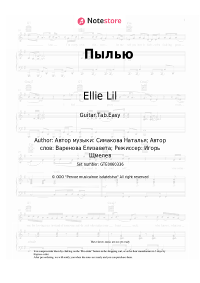 Sheet music, chords Ellie Lil - Пылью