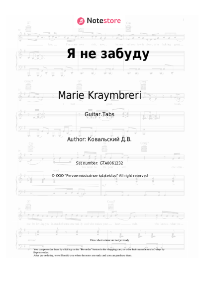 undefined Marie Kraymbreri, Max Box - Я не забуду