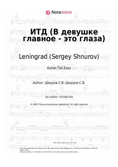 undefined Leningrad (Sergey Shnurov), Sergey Shnurov - ИТД (В девушке главное - это глаза)